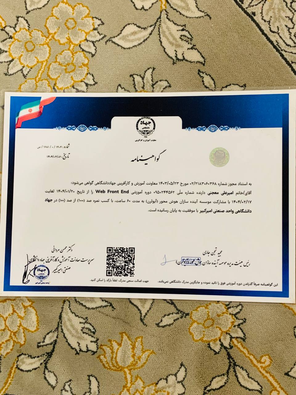مدرک Web Front End